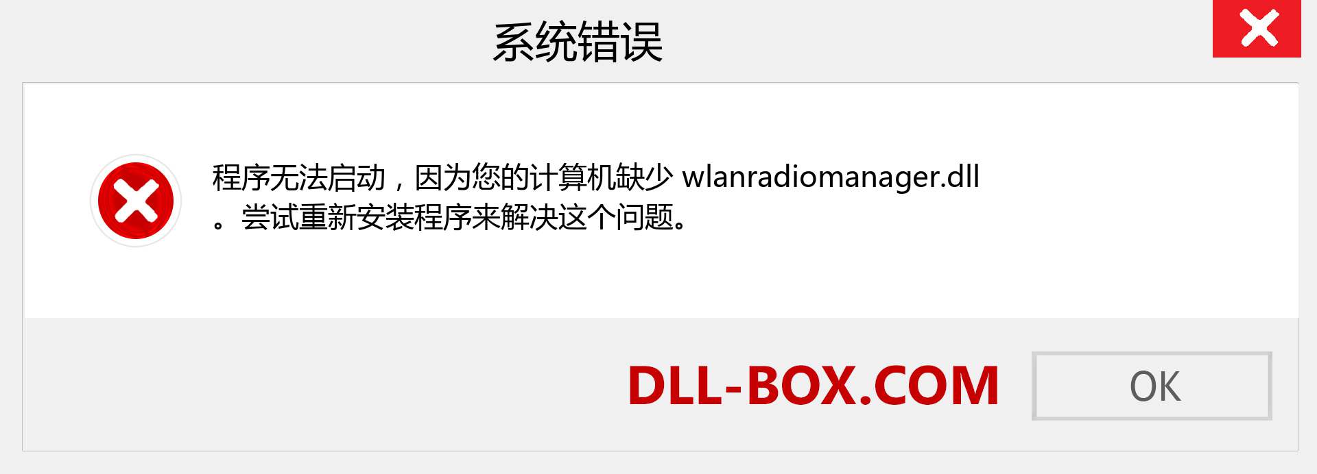 wlanradiomanager.dll 文件丢失？。 适用于 Windows 7、8、10 的下载 - 修复 Windows、照片、图像上的 wlanradiomanager dll 丢失错误